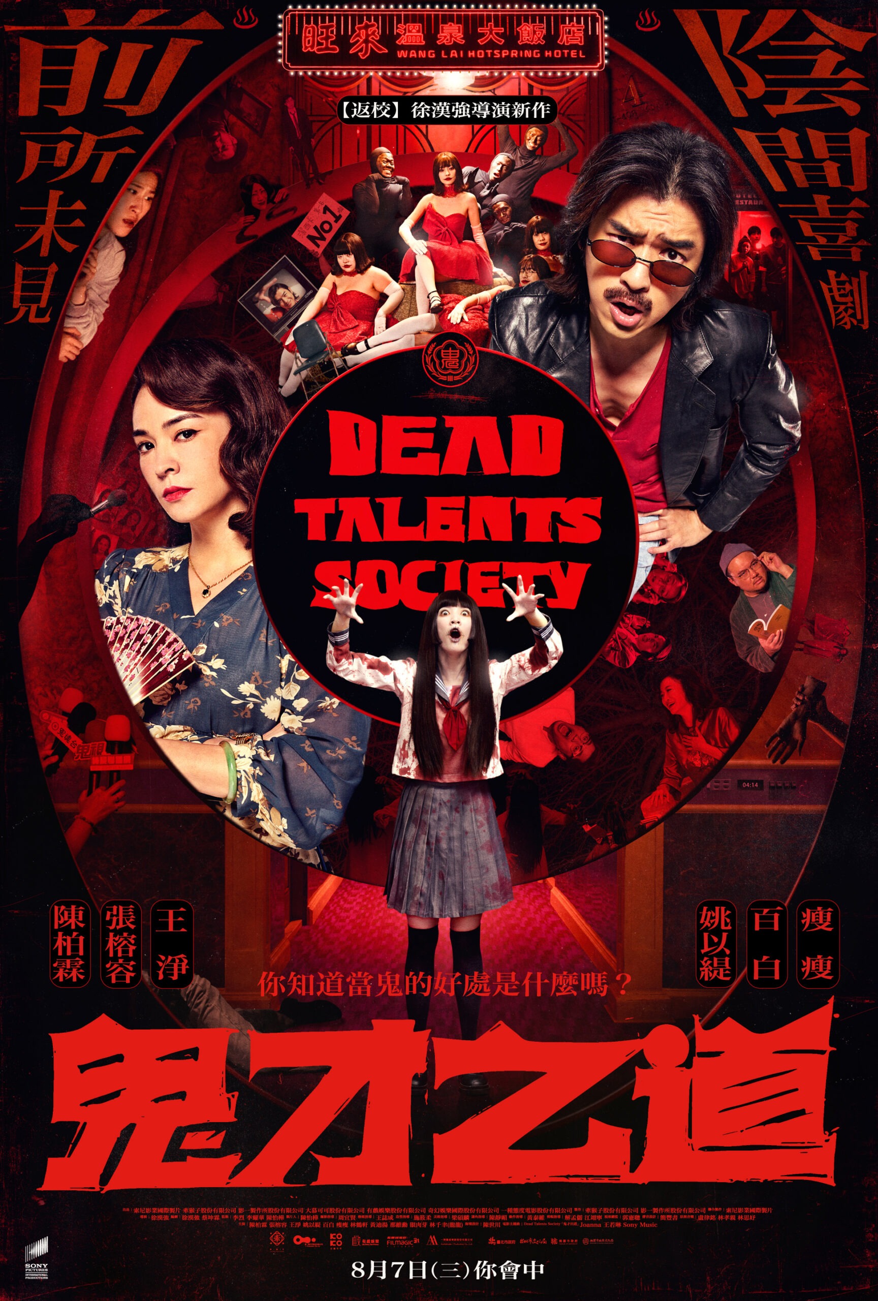 Dead Talents Society_poster