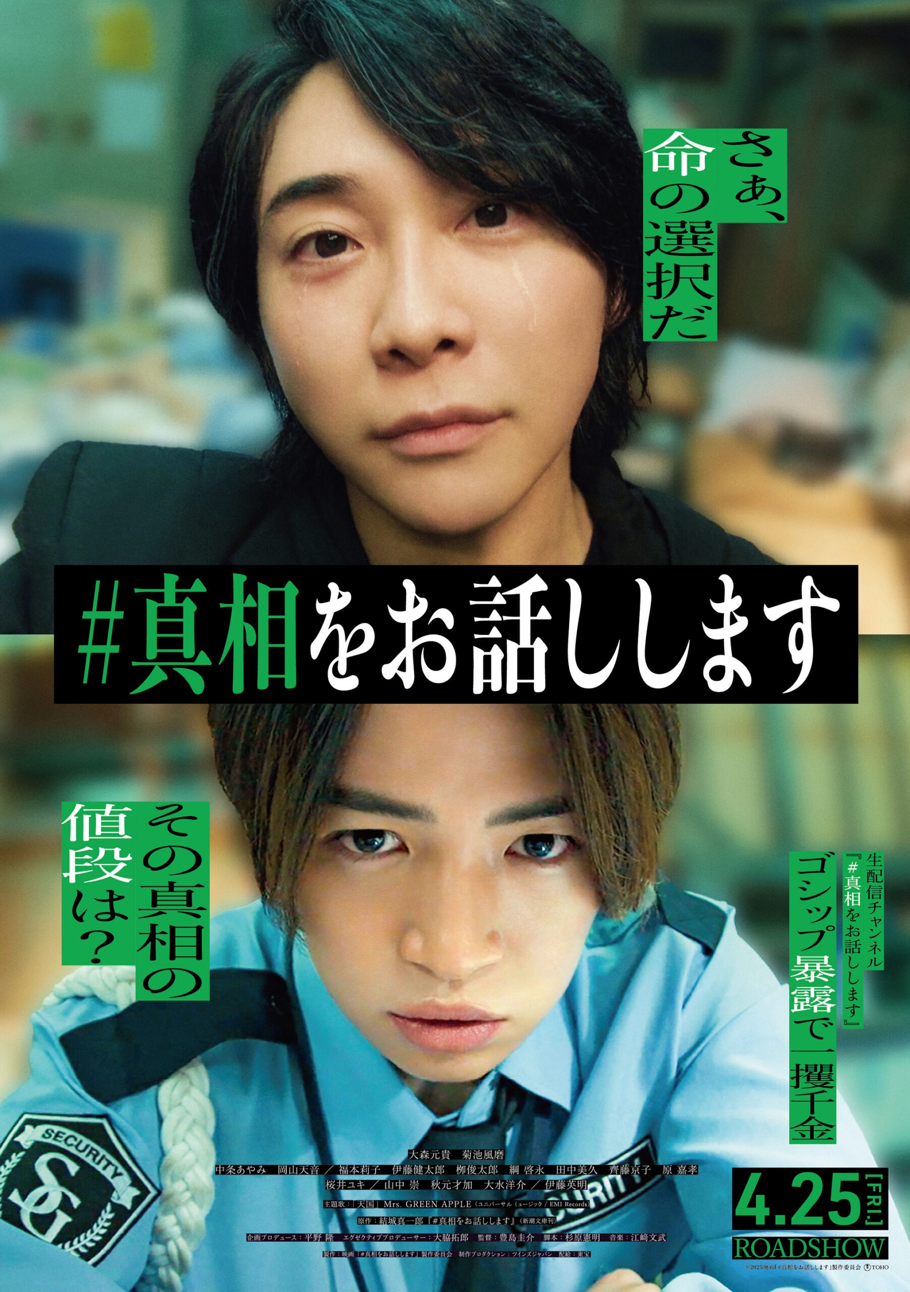 #Iwilltellyouthetruth poster